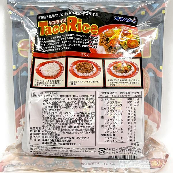 沖縄ハム総合食品 オキハム タコライス5食 タコライスに新サイズ登場