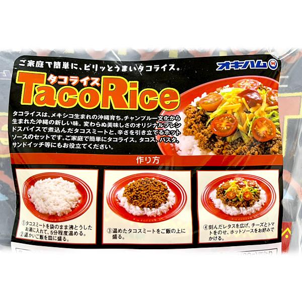 沖縄ハム総合食品 オキハム タコライス5食 タコライスに新サイズ登場