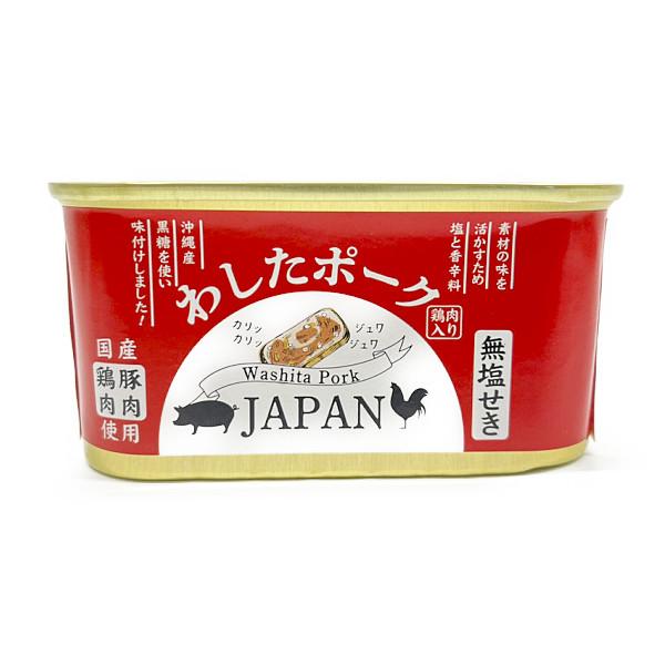 わしたポークJAPAN 沖縄県産黒糖使用（Yahoo!・サンエーオンラインショップ Yahoo!店）