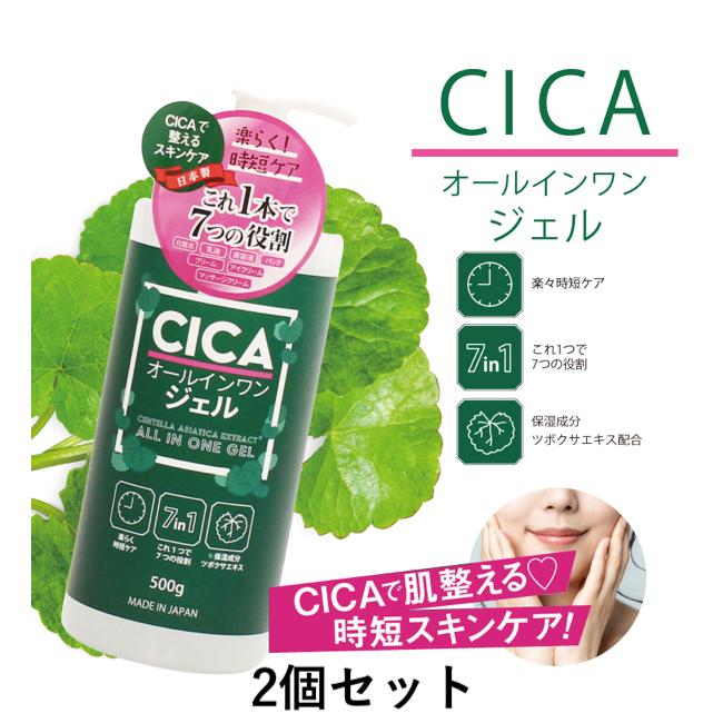 CICAオールインワンジェル 500ｇ 2個 : 38089-2 : サンアイストア 