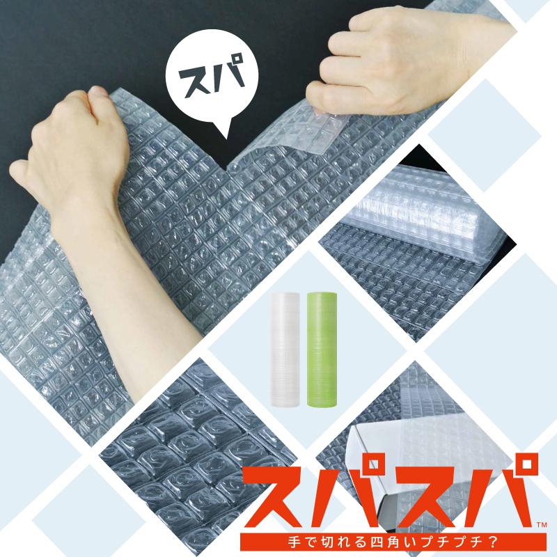 手で切れる緩衝材5本セット スパスパ
