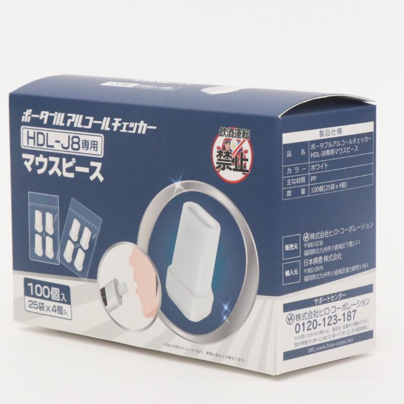 10箱 アルコールチェッカーHDL-J8専用マウスピース 100個入×10箱｜san-ai-store｜04