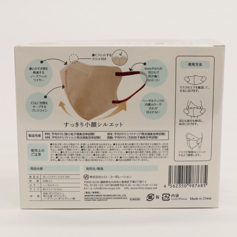 3Dバイカラーマスク30P×2箱 小顔シルエットマスク : サンアイストア