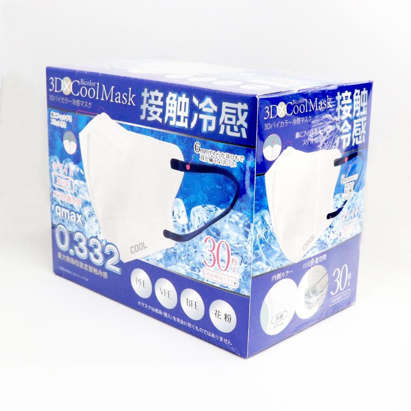 50箱(計1500枚入) ホントに冷たい! 3Dバイカラー冷感不織布マスク 