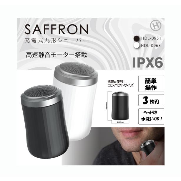 SAFFRON 充電式丸形シェーバー HDL-0951/HDL-0968 : サンアイストア