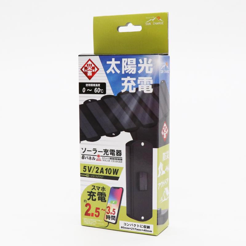 8パネルソーラー充電器 防災アイテム アウトドア キャンプ HDL-8PS01