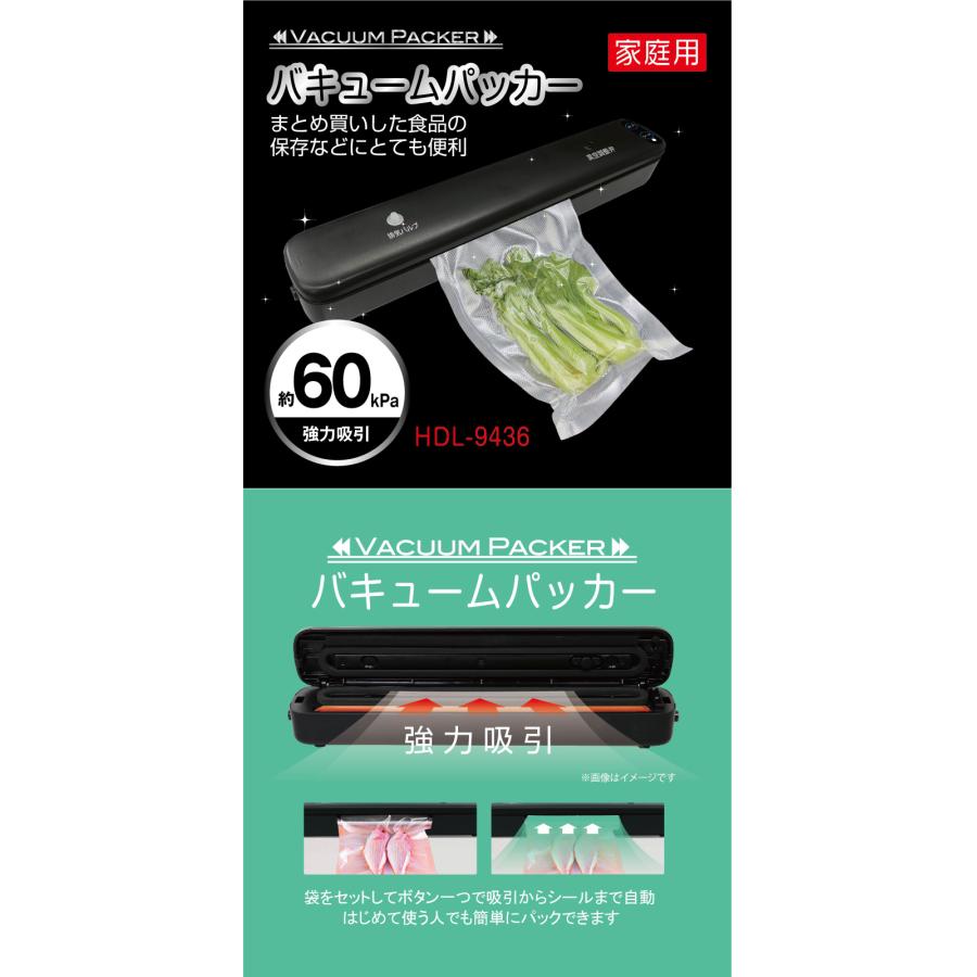 バキュームパッカー HDL-9436 家庭用真空パック器 : サンアイストア