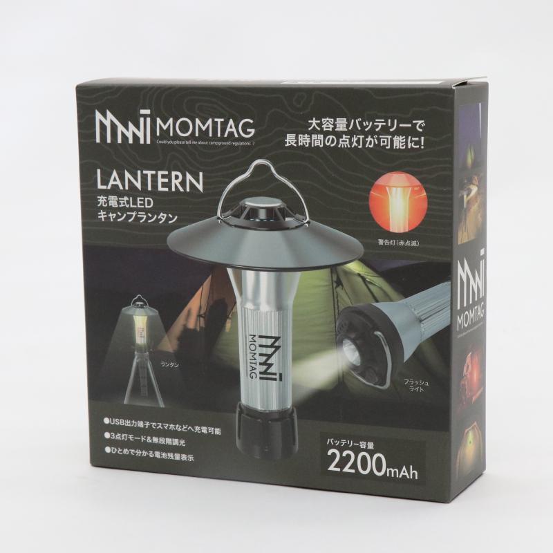 MOMTAG 充電式LEDキャンプランタン HDL-9573 : サンアイストア - 通販