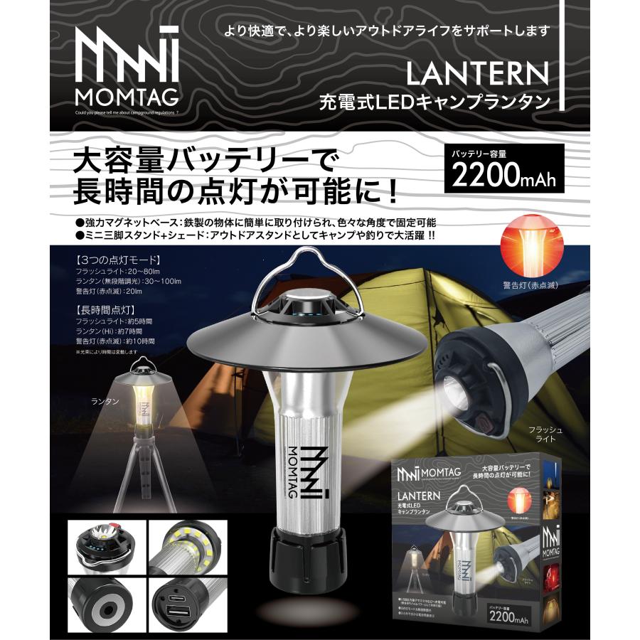 MOMTAG 充電式LEDキャンプランタン HDL-9573 : サンアイストア - 通販