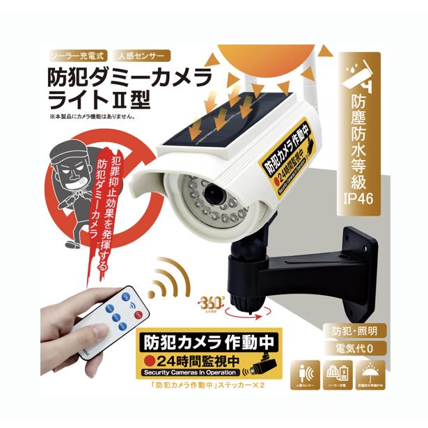 ソーラー充電式防犯ダミーカメラライト2型 HDL-9672 ホワイト | 