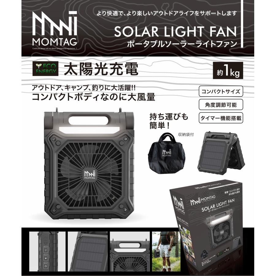 MOMTAG ポータブルソーラーライトファン HDL-4690 : サンアイ