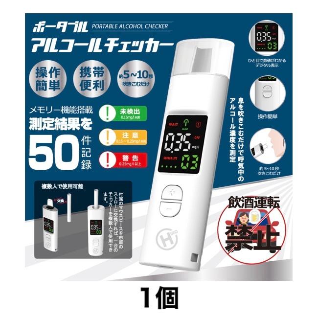 即納 ポータブルアルコールチェッカー HDL-J8 アルコール濃度測定 1個
