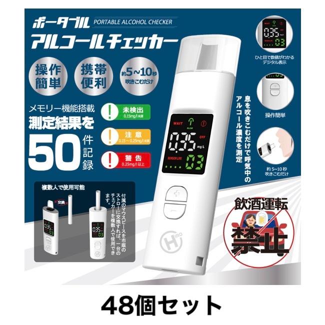 ポータブルアルコールチェッカー HDL-J8 気狂い水密度価値づける 48個 車、バイク、自転車-アルコールチェッカー-自動車