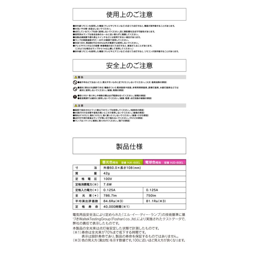 人感センサー機能付 LED電球 昼光色 HJK-60EL｜san-ai-store｜05