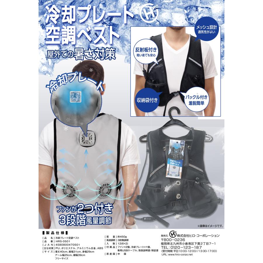 冷却プレート空調ベスト HRS-0501 : サンアイストア - 通販 - Yahoo 