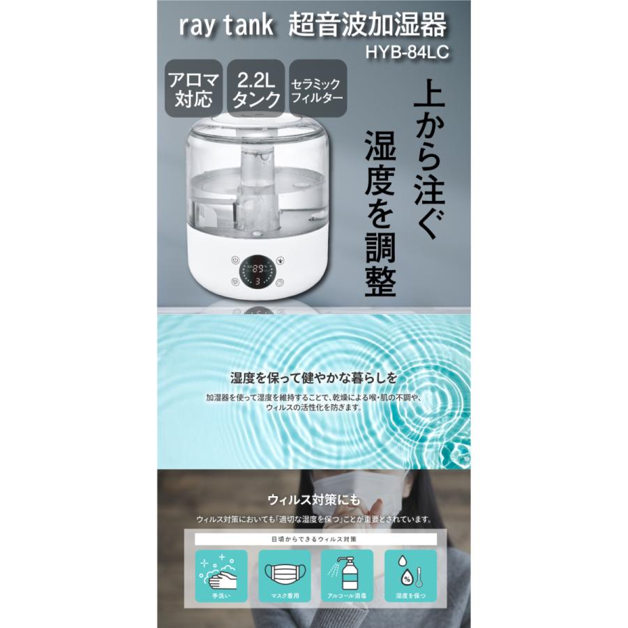 ray tank コンパクト超音波加湿器 2.2L HYB-84LC｜san-ai-store｜02