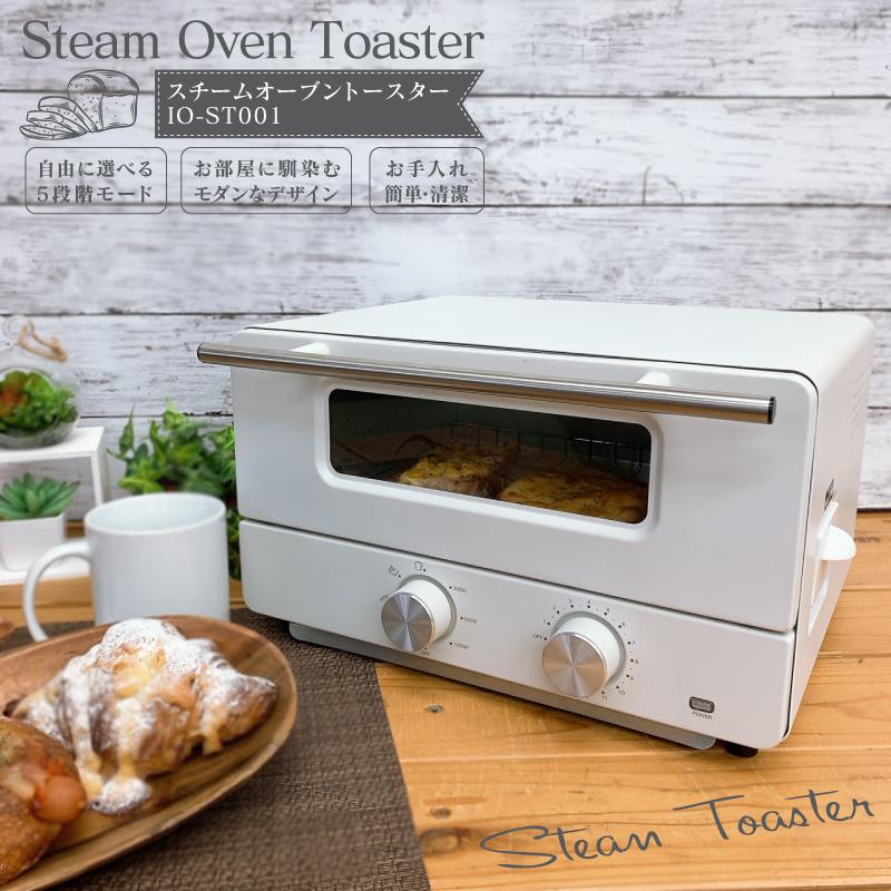 オーブントースター 2枚 スチーム トースター おしゃれ コンパクト かわいい 白 ホワイト シンプル 2枚焼き トースト 一人暮らし 新生活 Hiro Io St001 Io St001 サンアイストア 通販 Yahoo ショッピング