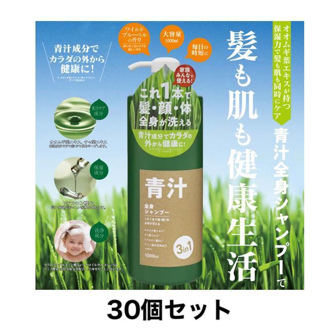 全身洗える3in1青汁全身シャンプーK 1L 30個セット IT-2108-02 日本製