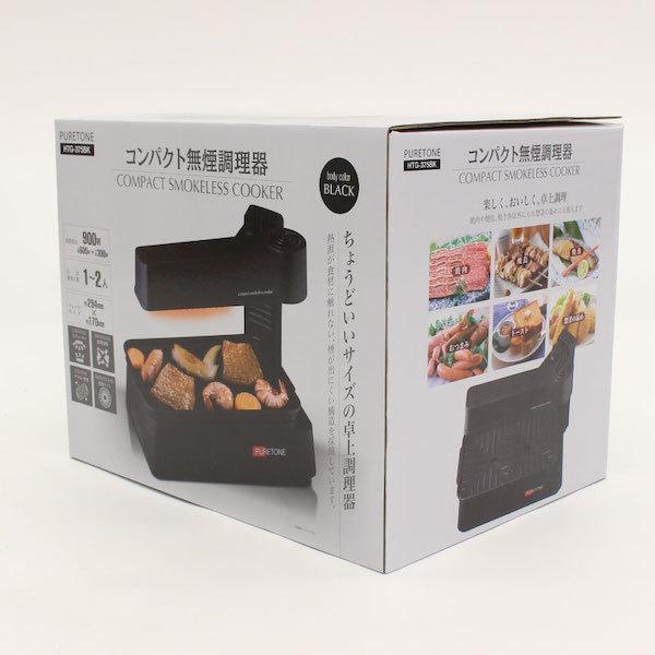 送料無料】コンパクト無煙調理器 ホットプレート 卓上 ブラック ホワイト