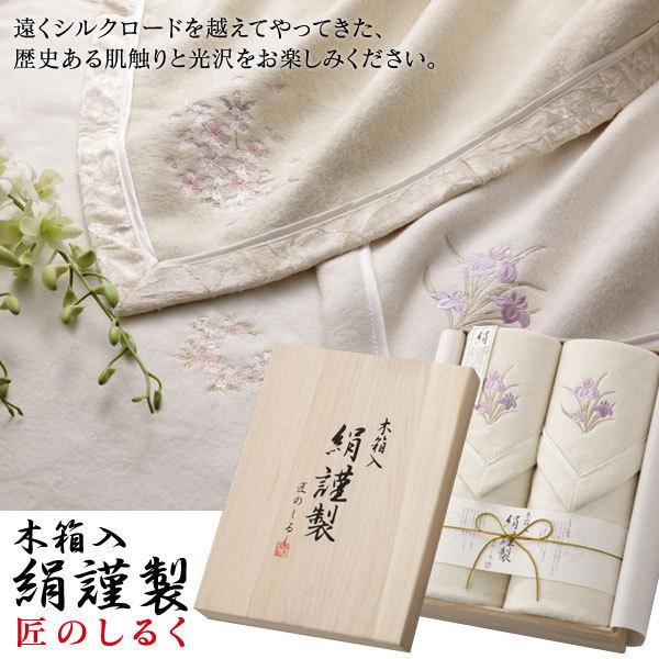 シルク毛布 絹謹製 木箱入り 匠のしるく シルク100%