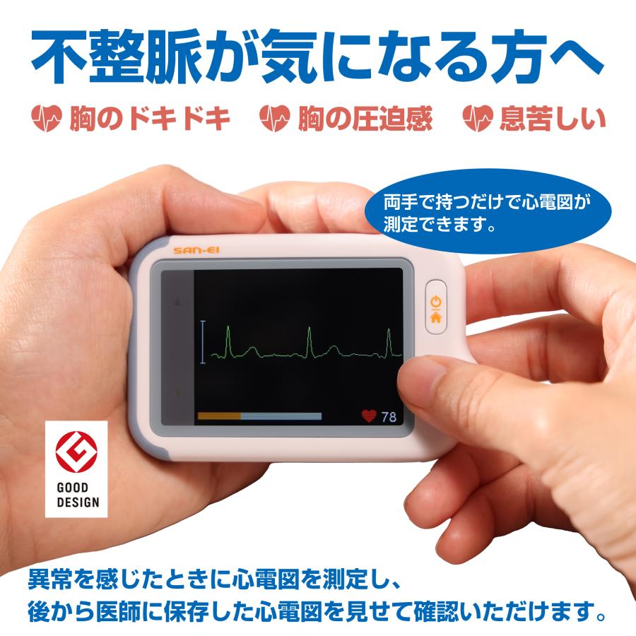 三栄メディシス チェックミー ECGアドバンス【（+1年延長）保証期間2年 