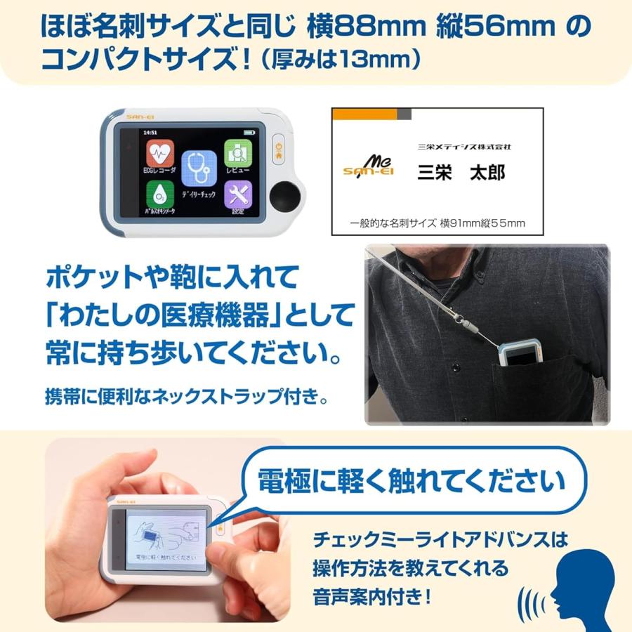 三栄メディシス チェックミーライトアドバンス【保証期間1年】 音声