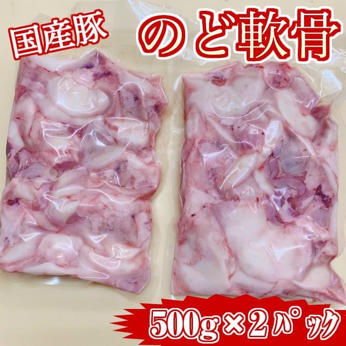 豚 喉軟骨 のど 豚軟骨 キロ1000円以上 8kg のど軟骨 1kg タン軟骨 国産 豚軟骨 豚なんこつ 豚 軟骨 厳選 喉軟骨
