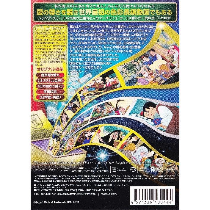 白雪姫 日本語吹き替え版 ANC-001 白雪姫 日本語吹き替え版 ANC-001
