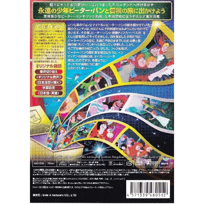 ピーターパン 日本語吹き替え版 ANC-008 : 名作映画館H&K - 通販