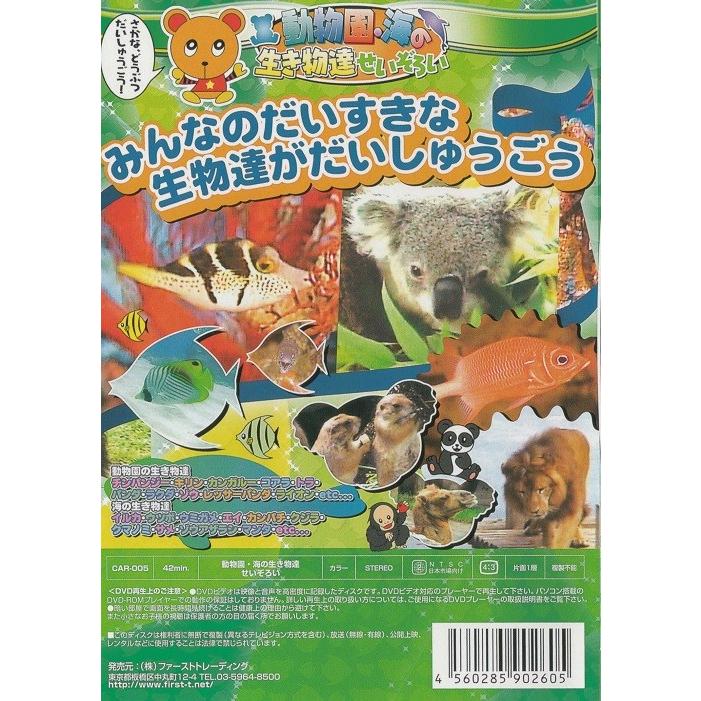 動物園 海の生き物達せいぞろい 動物 キッズ CAR-005 : 名作映画館H&K