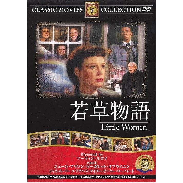 若草物語 FRT-062 : 名作映画館H&K - 通販 - Yahoo!ショッピング