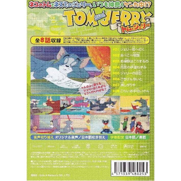 トムとジェリー Vol 7 Tom And Jerry 日本語吹き替え版 Taj 007 Taj 007 名作映画館h K 通販 Yahoo ショッピング