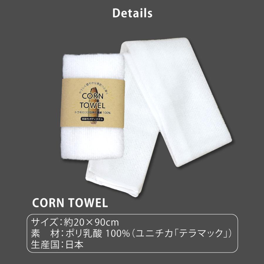 とうもろこし繊維100% 弱酸性 泡立つボディタオル 「CORN TOWEL」 20cm