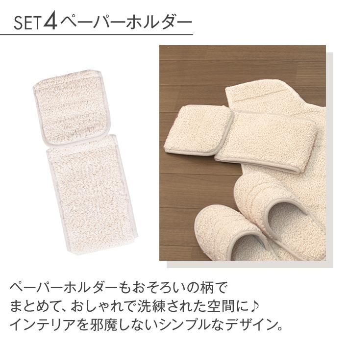 新品 San-Luna トイレタリー 4点セット 【コットンリッジ】 アイボリー