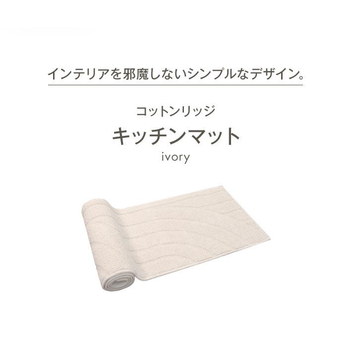 キッチンマット 45 × 240 cm コットンリッジ 綿 滑り止め 日本製