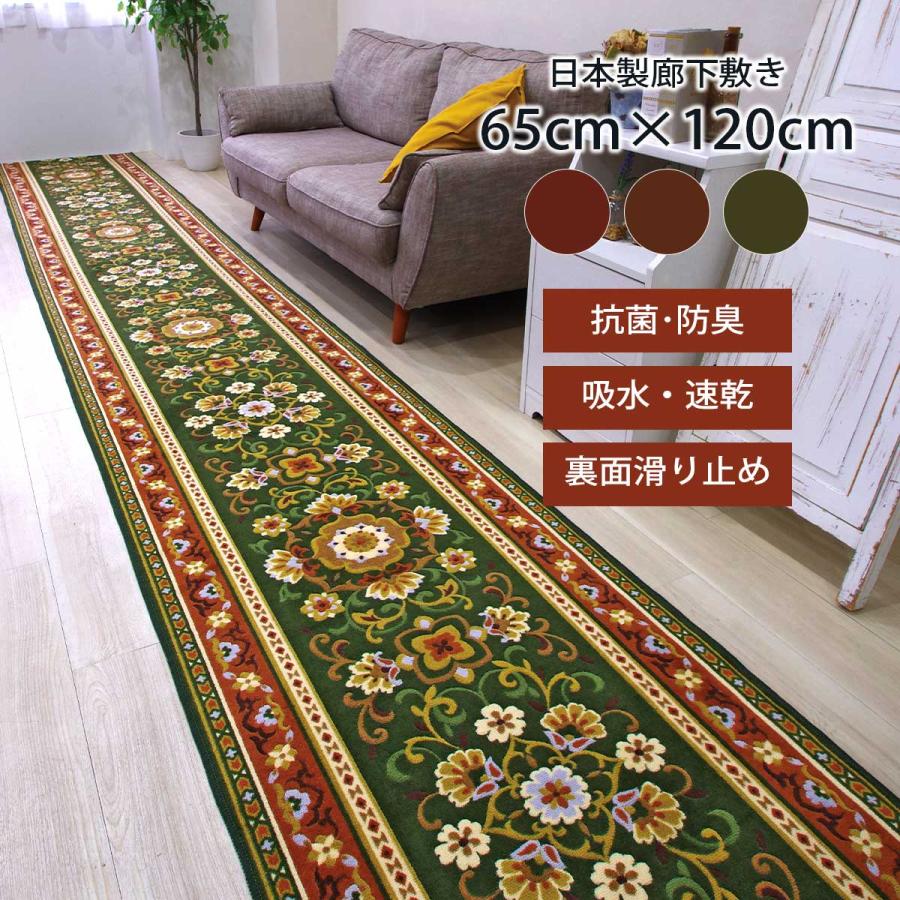 廊下マット 廊下敷き 80cm×700cm 日本製 トルコ生地使用 ステラ 洗える
