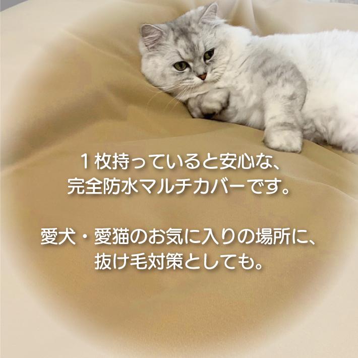 マルチカバー ソファ ベッド 長方形 防水 150cm × 250cm 日本製 ずれにくい 「防水マルチカバー」の画像