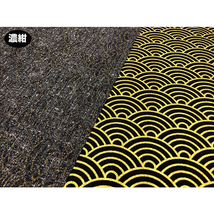 上着◆生地番号：K03　青海波（黒金） 楽天市場】和柄 生地 金襴生地 京都 西陣織 青海波水文地に鶴