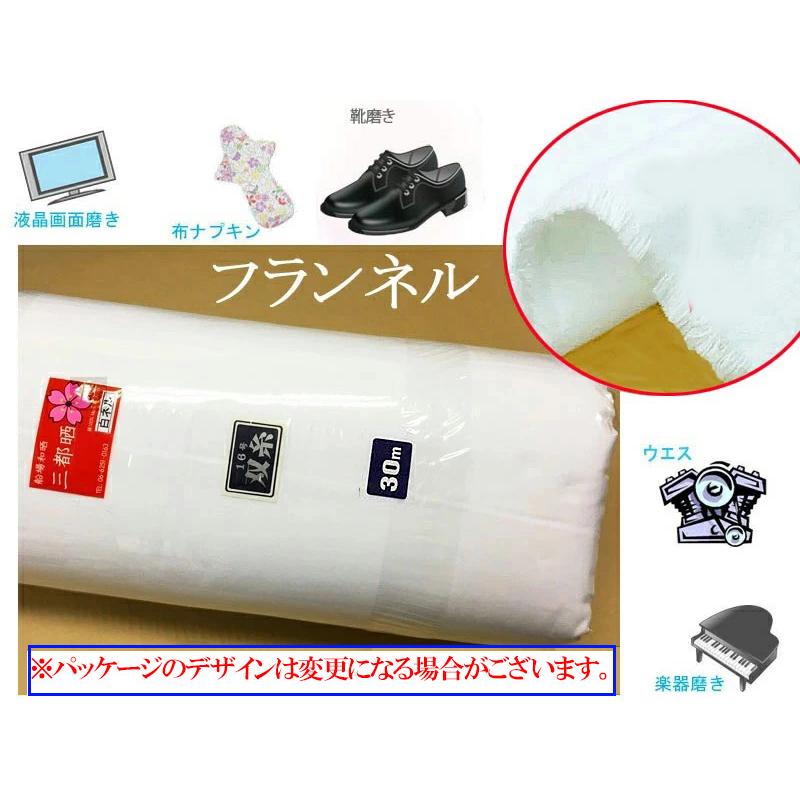生地 600番 白ネル1反(30m)単位卸売り特価(二巾(70cm)16号 双糸) ネル