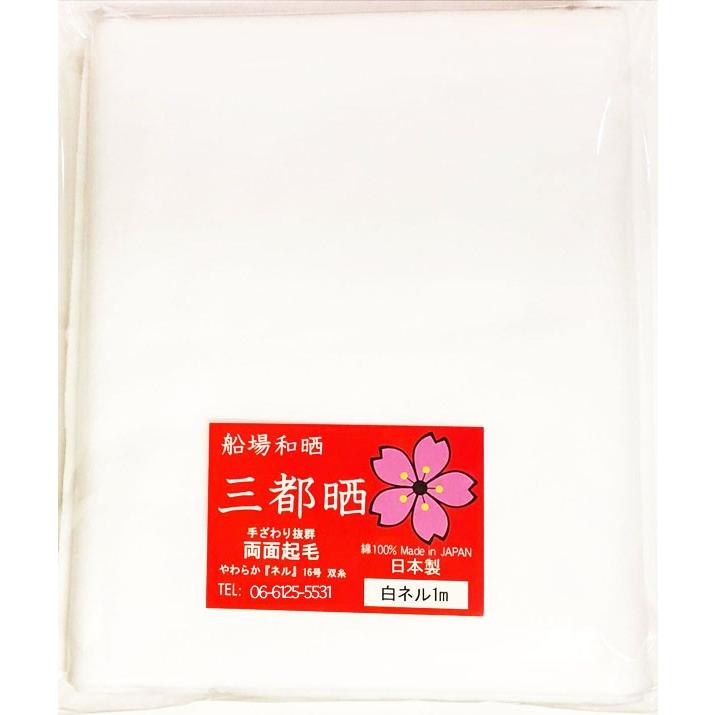 生地 600番 布 白ネル 1mカット特価(二巾(70cm)16号 双糸) :nel6001m:さんねっと Yahoo!店 - 通販 - Yahoo!ショッピング 生地 600番 布 白ネル 1mカット特価(二巾(70cm)16号 双糸) :nel6001m:さんねっと Yahoo!店 - 通販 - Yahoo!ショッピング