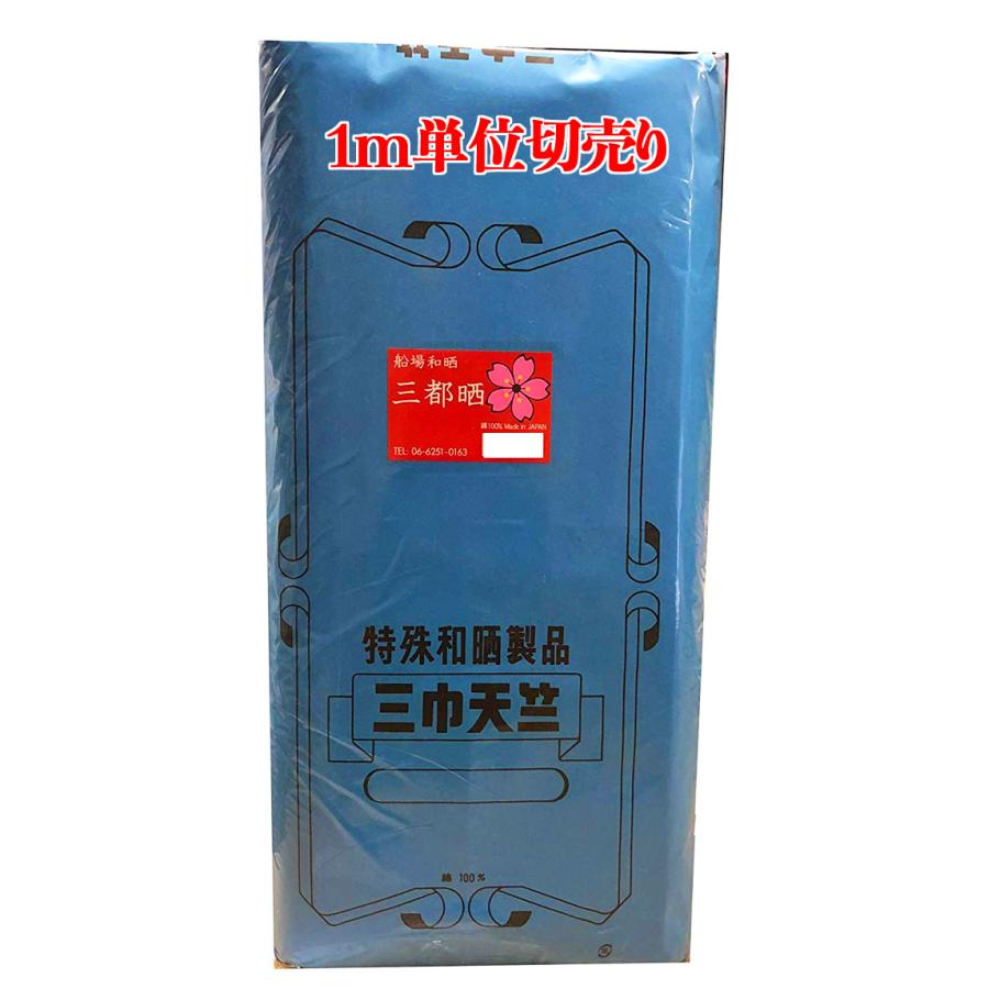 生地 三巾天竺木綿 1m単位切売り大特価(112cm幅) 白生地 布 手芸 晒し 