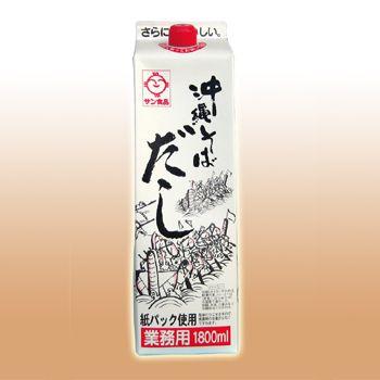 沖縄そばだし 1800ml 業務用 サン食品（Sun Foods） 沖縄そばだし 1800ml （紙パック 業務用