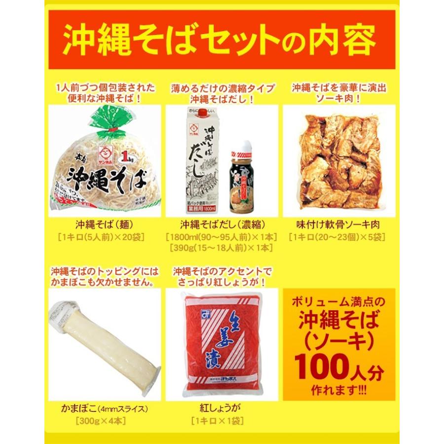 沖縄そば100人前 ソーキセット (麺、だし、ソーキ、かまぼこ、紅しょうが)(送料無料) :10000303:直営店 沖縄そばの通販 サン食品 - 通販 - Yahoo!ショッピング 沖縄そば100人前 ソーキセット (麺、だし、ソーキ、かまぼこ、紅しょうが)(送料無料) :10000303:直営店 沖縄そばの通販 サン食品 - 通販 - Yahoo!ショッピング
