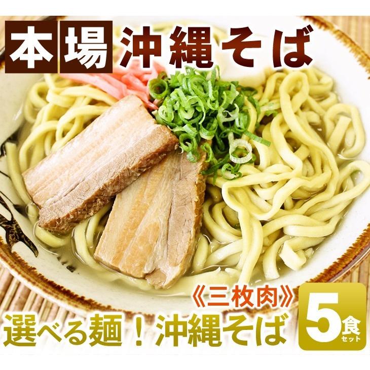 選べる麺 沖縄そば5食セット(味付け三枚肉、そばだし、かまぼこ、コーレーグース付き)(送料無料) :20070615L05a:直営店 沖縄そばの通販 サン食品 - 通販 - Yahoo!ショッピング 選べる麺 沖縄そば5食セット(味付け三枚肉、そばだし、かまぼこ、コーレーグース付き)(送料無料) :20070615L05a:直営店 沖縄そばの通販 サン食品 - 通販 - Yahoo!ショッピング