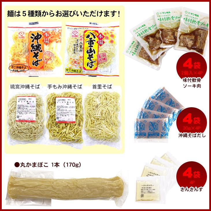 選べる麺！沖縄そば（ソーキそば）4食セット（味付け軟骨ソーキ 