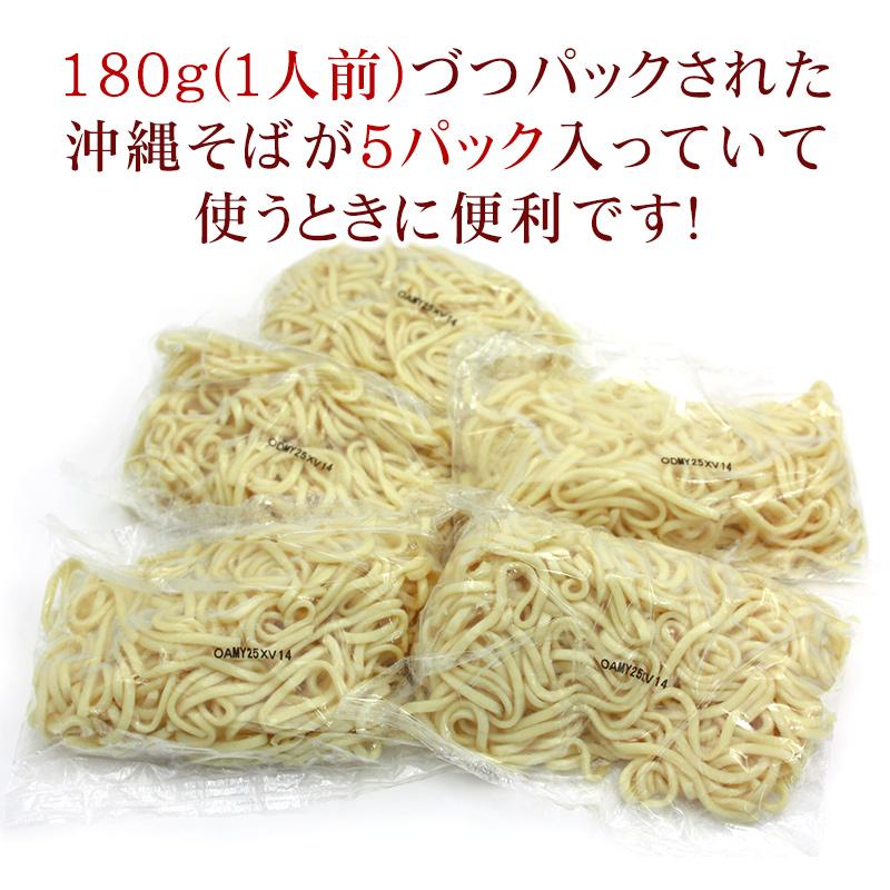 本場 沖縄そば 900g （5人前 個食パック）　サン食品｜san3330｜04