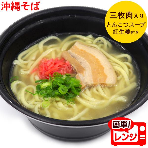 沖縄そば（三枚肉入り） 1人前　/簡単レンジ カップ｜san3330｜02