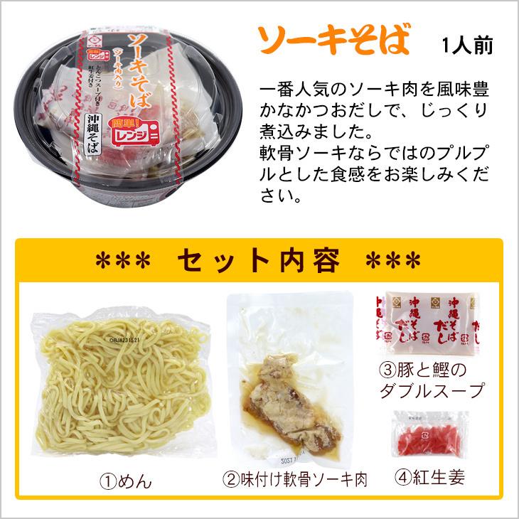 簡単調理バラエティー4食セット（沖縄そば・ソーキそば・中味そば・ゆし豆腐そば）（送料無料）｜san3330｜09