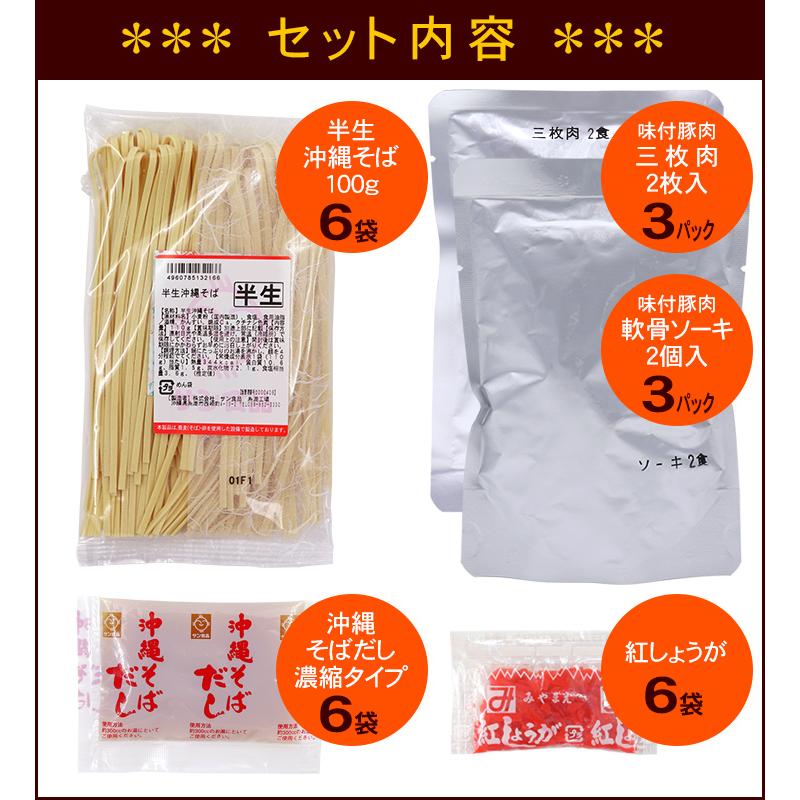 サン食品（Sun Foods） 沖縄そば6食セット 半生麺（ソーキ95g×3個、三
