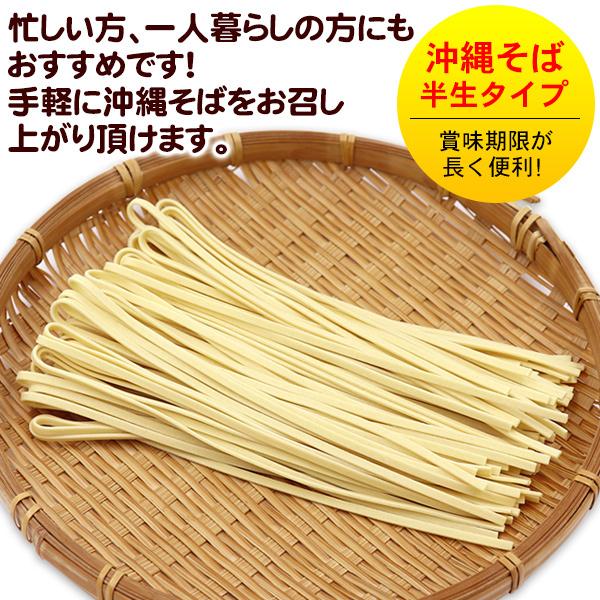 沖縄そば4食セット半生麺（送料無料メール便）　/半 生麺｜san3330｜02